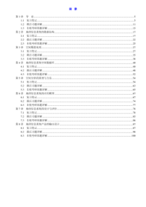 地理信息系统概论-黄杏元-课后答案