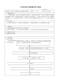 五年级信息技术《第二单元第五节五彩缤纷中国梦》教学设计与反思