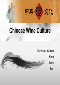 中国酒文化Chinese-wine-culture-PPT课件