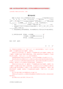 合资有限公司注销股东会决议