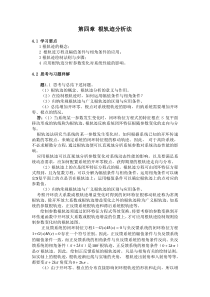 第4章根轨迹分析法习题解答