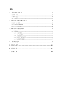 哲学家进餐问题文档