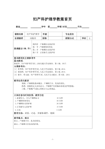 妇产科护理学-第四章-产褥期护理