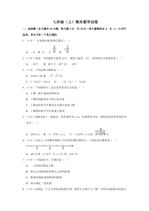 沪科版初一数学上册期末测试卷及答案