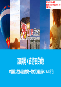 商业计划书5.红象旅游商业计划书（PDF27页）