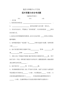 医疗质量与安全考试题及答案