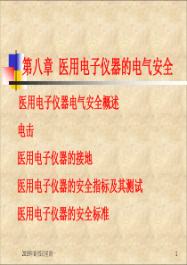 现代医学电子仪器原理与设计8