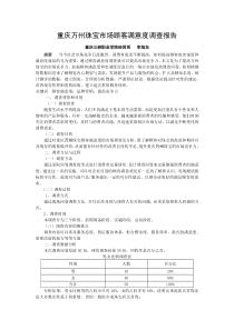 万州珠宝市场顾客满意度调查报告(正)