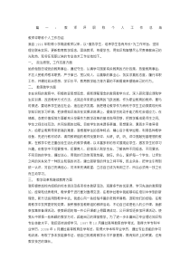 评职称教师个人工作总结