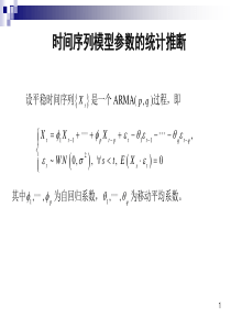 时间序列 第6章修订版