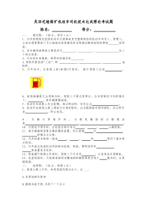 机动车辆司机理论考试题