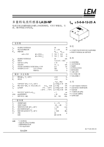 多量程电流传感器LA28-NP