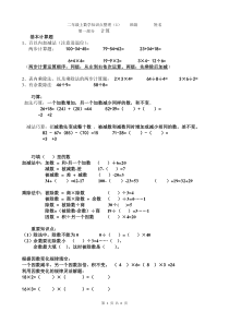 沪教版二年级上数学知识点-(1)