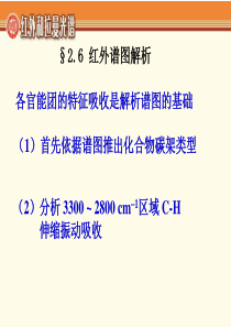 红外谱图-各官能团的特征吸收是谱图的基础