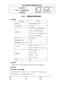 CG05-FD216--环境氡测试仪操作规程