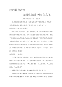 体育教师教育故事——海阔凭鱼跃-天高任鸟飞