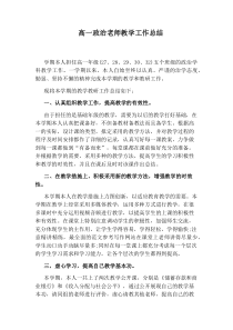 高一政治老师教学工作总结