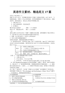 专升本英语作文背诵素材：精选范文28篇