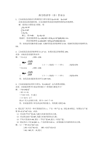 西方经济学(本)作业参考答案