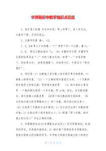 华师版初中数学知识点总结