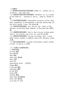 英语作文实用连接词大全