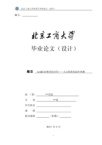 时间序列之GARCH模型的matlab应用__大豆期货收盘价预测