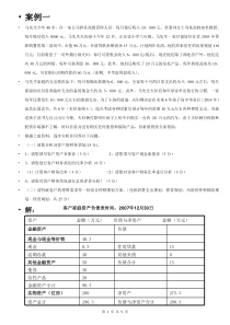 投资理财规划案例