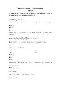 2018-2019学年广东省珠海市高二下学期期末数学学业质量监测(文)试卷含解析