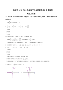 广东省珠海市2018-2019学年高三上学期期末考试数学文科试卷及答案解析-名校版