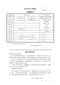 医院入院通知书格式