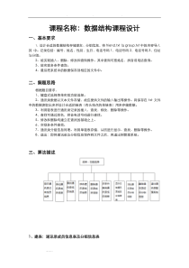 c语言通讯录管理系统课程设计报告书