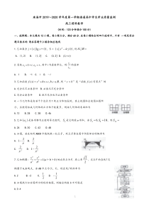 广东省珠海市2020届高三上学期期末考试--数学(理)含答案