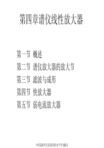 现代核电子学 课件(中科院高能所)第四章 2