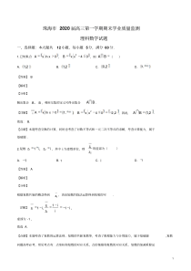 广东省珠海市2019-2020学年高三上学期期末数学(理)试题(解析版)