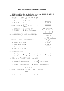 广东省珠海市2013届高三上学期期末数学试题(理)