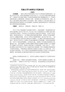 民族认同与南斯拉夫民族危机