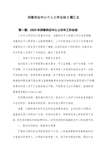 消毒供应中心个人工作总结5篇汇总