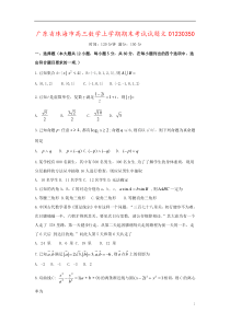 广东省珠海市高三数学上学期期末考试试题文01230350