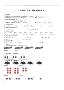 西师版二年级上册数学综合复习