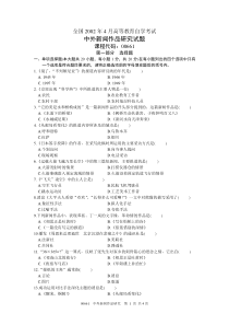 全国高等教育自学考试 中外新闻作品研究试题  10