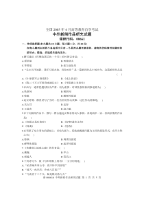 全国高等教育自学考试 中外新闻作品研究试题  14