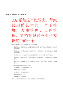 OA系统需求文档