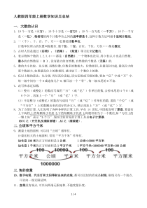 最新人教版四年级上册数学知识点总结