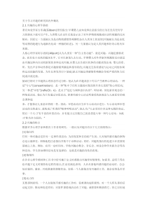 关于学习兴趣的研究国内外概况