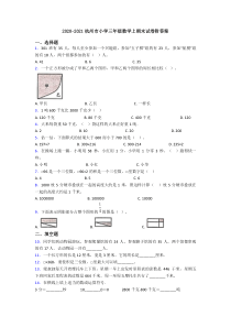 2020-2021杭州市小学三年级数学上期末试卷附答案