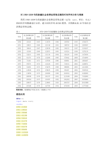 时间序列分析与预测论文