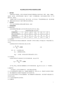 电流表电压表功率表及电阻表检定规程概要