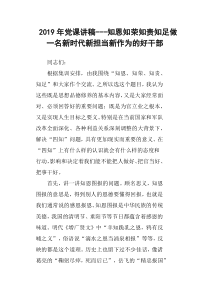 2019年党课讲稿---知恩-知荣-知责-知足-做一名新时代新担当新作为的好干部