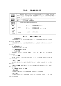 第九章-工具痕迹检验技术