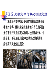 大数定律与中心极限定理.ppt